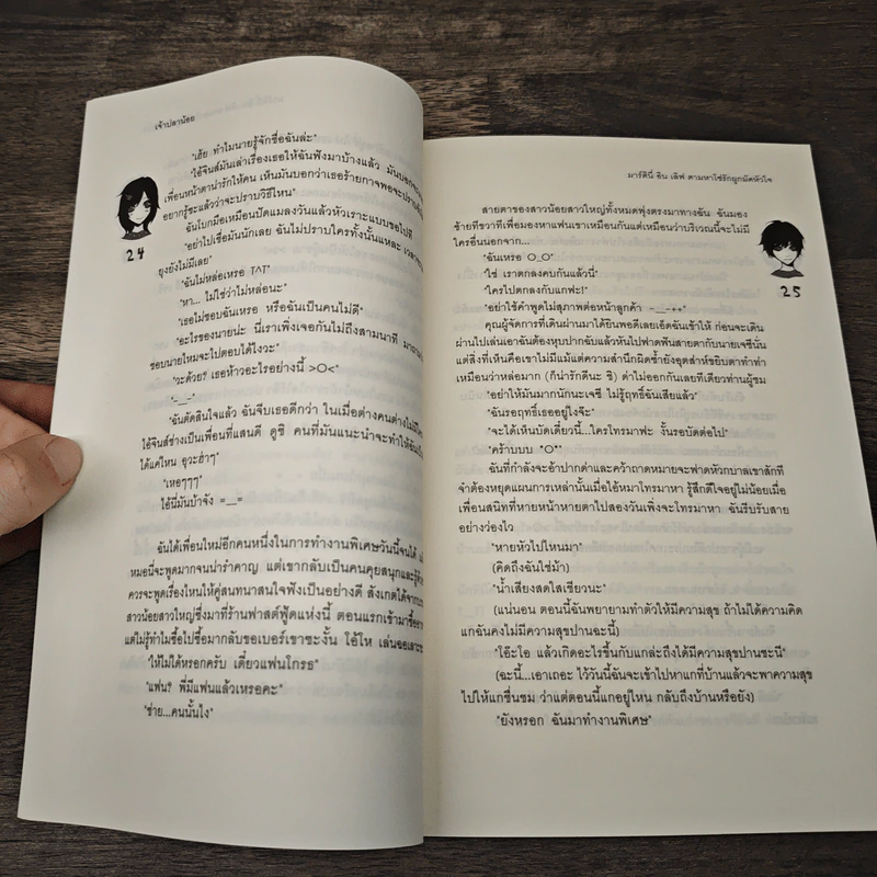 มาร์ตินี่อินเลิฟ ตามหาโซ่รักผูกมัดหัวใจ - เจ้าปลาน้อย รูปที่ 7