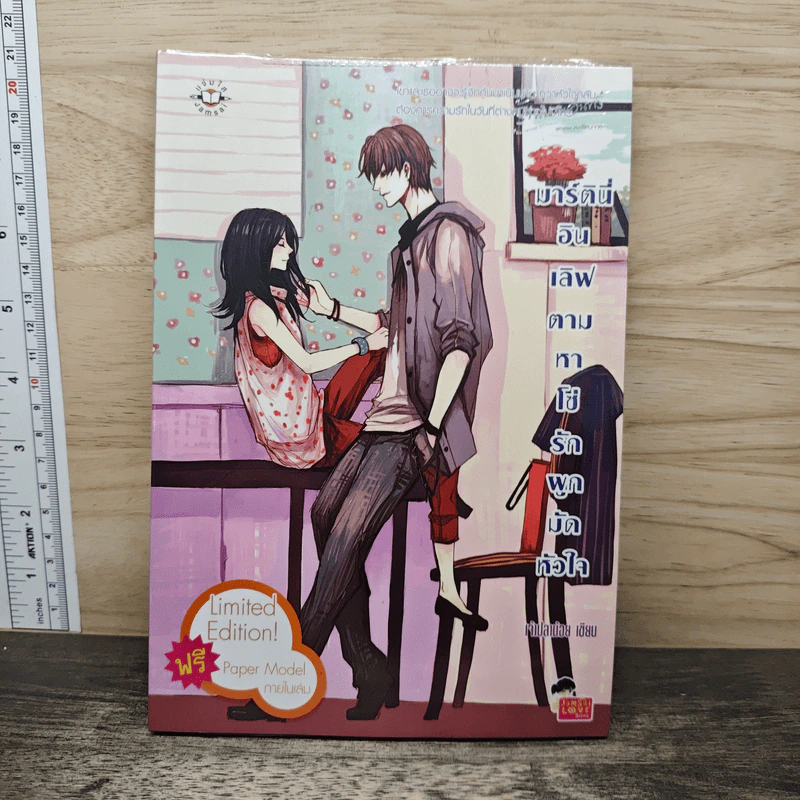 มาร์ตินี่อินเลิฟ ตามหาโซ่รักผูกมัดหัวใจ - เจ้าปลาน้อย รูปที่ 1