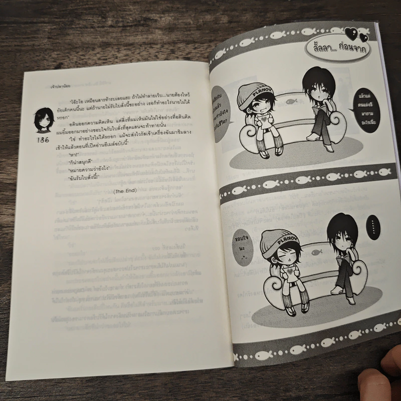 มาร์ตินี่อินเลิฟ ตามหาโซ่รักผูกมัดหัวใจ - เจ้าปลาน้อย รูปที่ 8