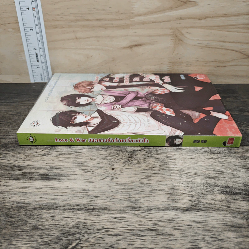Love & war สงครามรักหักเหลี่ยมหัวใจ - ลูกชุบ รูปที่ 2
