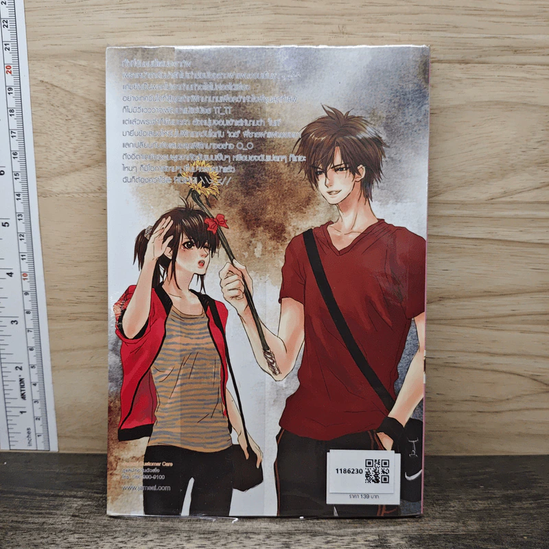 Summer Eva รักนี้วุ่นนัก - TheLittleFinger รูปที่ 5