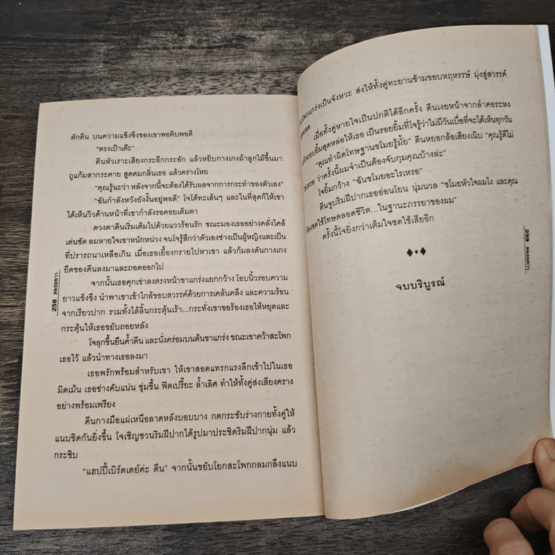 จองหัวใจรัก - พลอยดาว รูปที่ 8