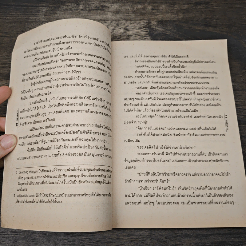 จองหัวใจรัก - พลอยดาว รูปที่ 7