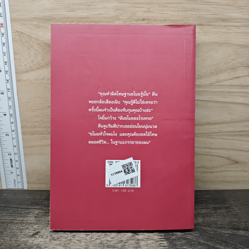 จองหัวใจรัก - พลอยดาว รูปที่ 5