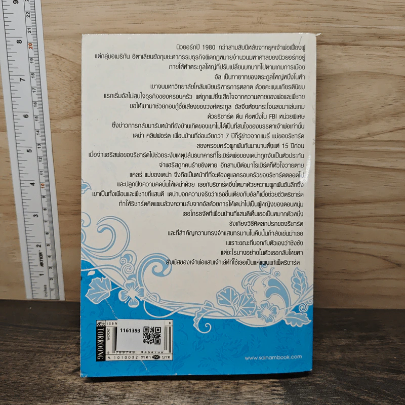 Godfather Of My Heart  จอมใจจอมบงการ - Cara Writewell รูปที่ 5