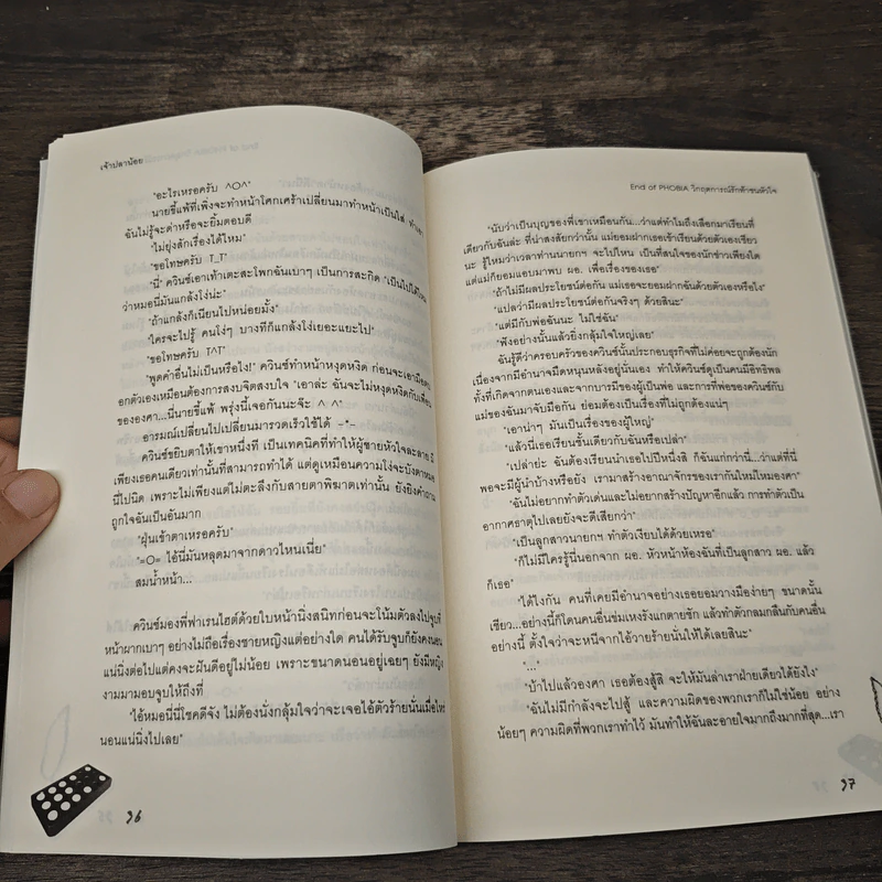 End of PHOBIA วิกฤตการณ์รักท้าชนหัวใจ - เจ้าปลาน้อย รูปที่ 7