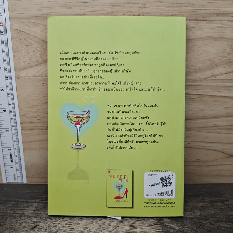 พยาบาทลวง - Fernfuna รูปที่ 5