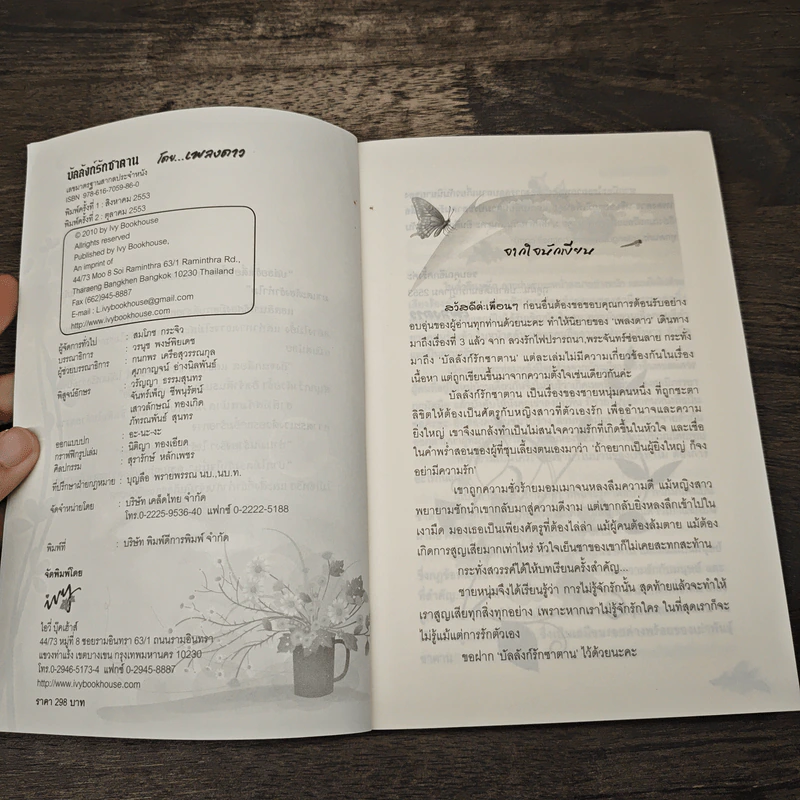 บัลลังก์รักซาตาน - เพลงดาว รูปที่ 6