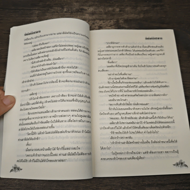 บัลลังก์รักซาตาน - เพลงดาว รูปที่ 7