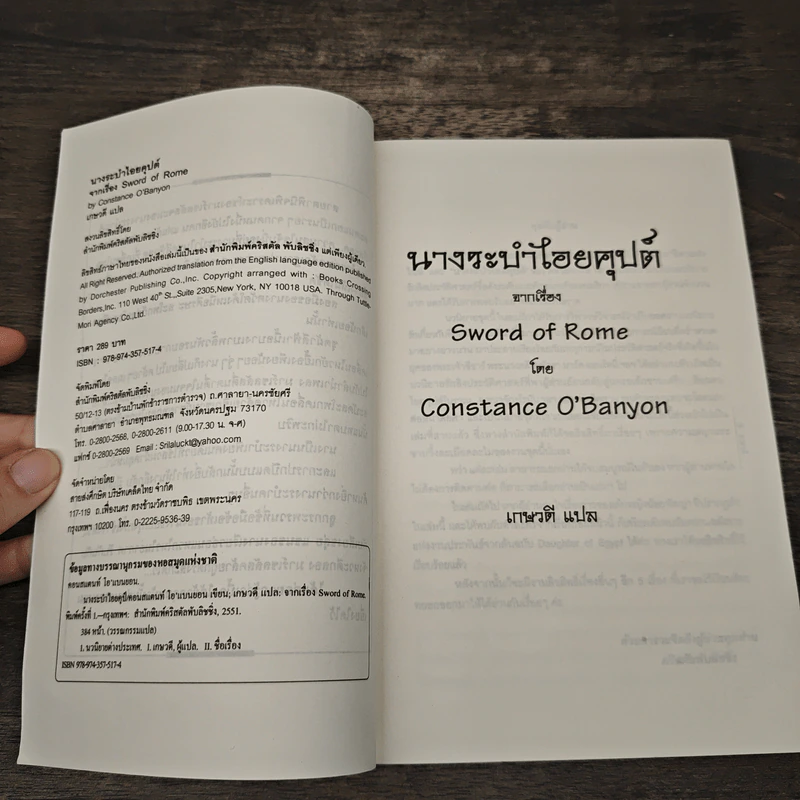 นางระบำไอยคุปต์ - เกษวดี, Constance O'Banyon รูปที่ 6