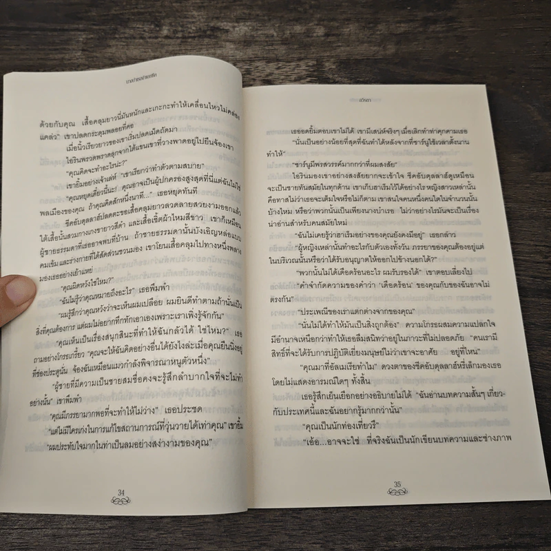 นางบำเรอจำเลยชีค - อวิรดา รูปที่ 7