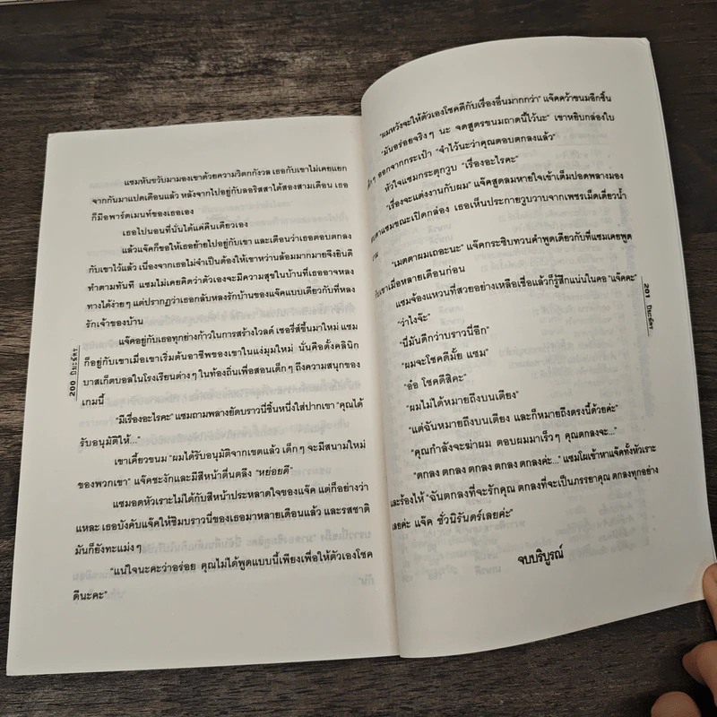 หนุ่มสุดเท่ห์แพ้รัก - ปิยะฉัตร รูปที่ 8