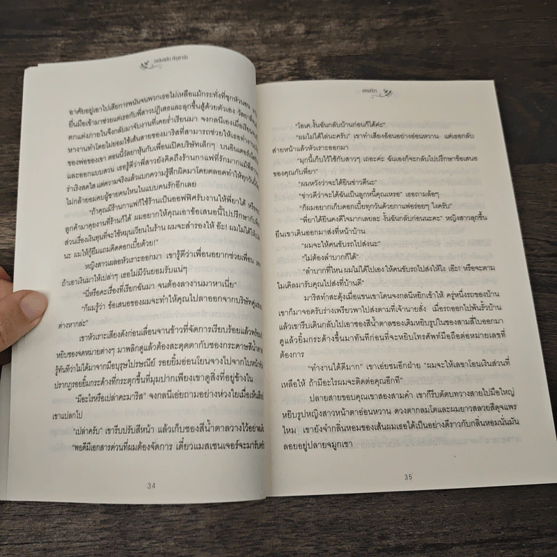 เพลิงแค้นบัญชารัก - เพลงมีนา รูปที่ 7