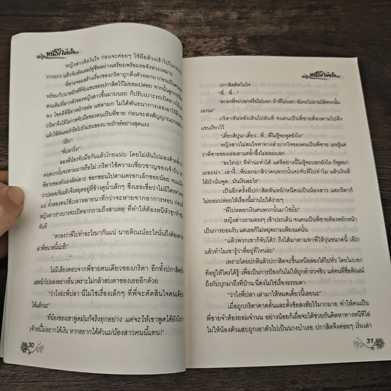 หนี้รัก...ล้นใจ - วรน์นัญญ์ รูปที่ 7