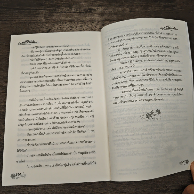 หนี้รัก...ล้นใจ - วรน์นัญญ์ รูปที่ 8