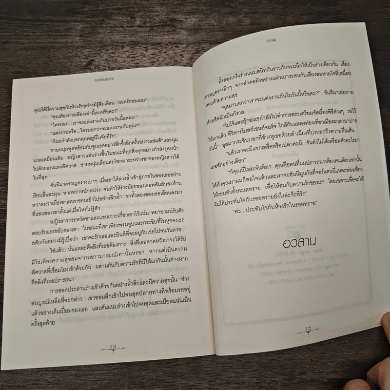 ห้วงรักทะเลทราย - ปะการัง รูปที่ 8