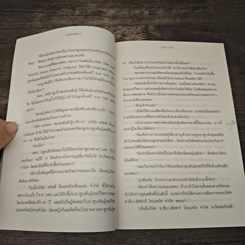ม่านรักตำหนักทราย - ปะการัง รูปที่ 7