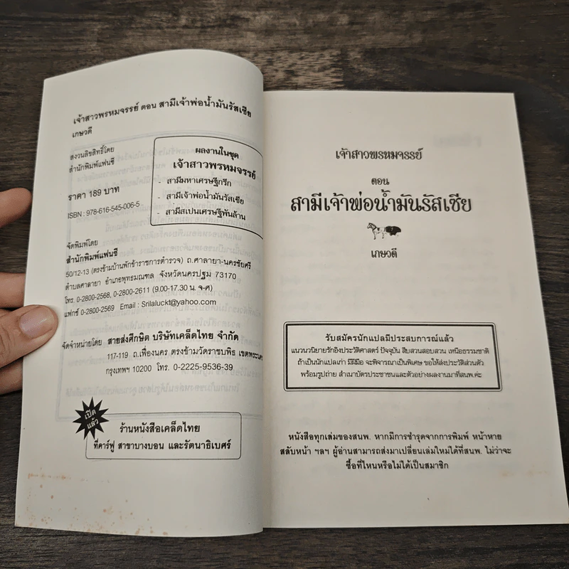 สามีเจ้าพ่อน้ำมันรัสเซีย - เกษวดี รูปที่ 6