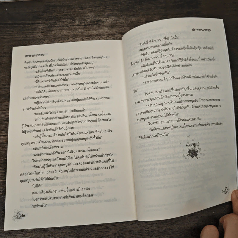 ปรารถนาลวง - หอมจันทร์ รูปที่ 8