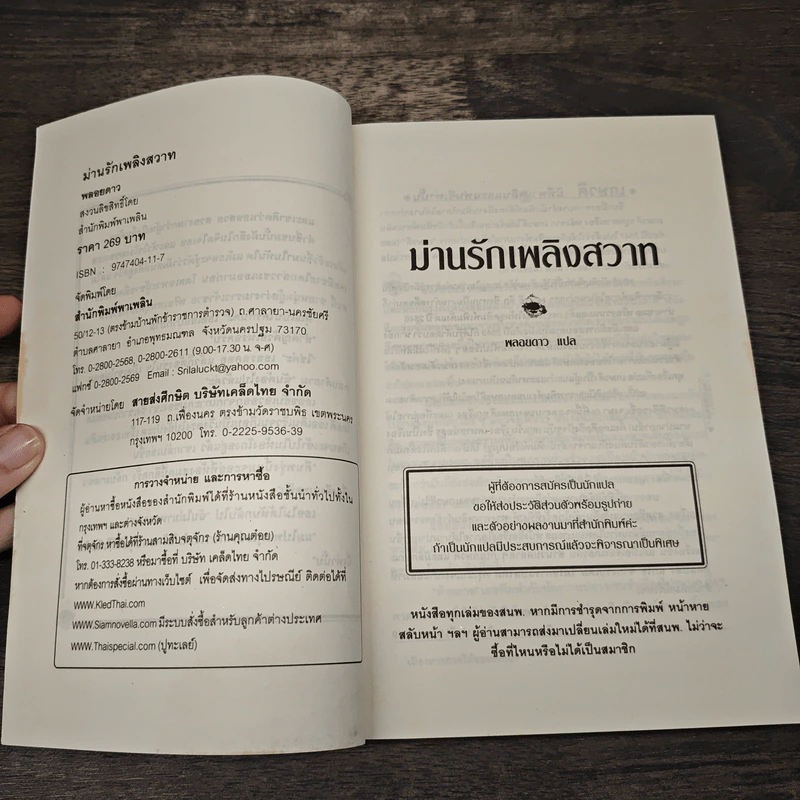 ม่านรักเพลิงสวาท - พลอยดาว รูปที่ 6