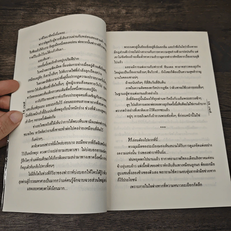 สุลตาน่า - เกษวดี รูปที่ 7