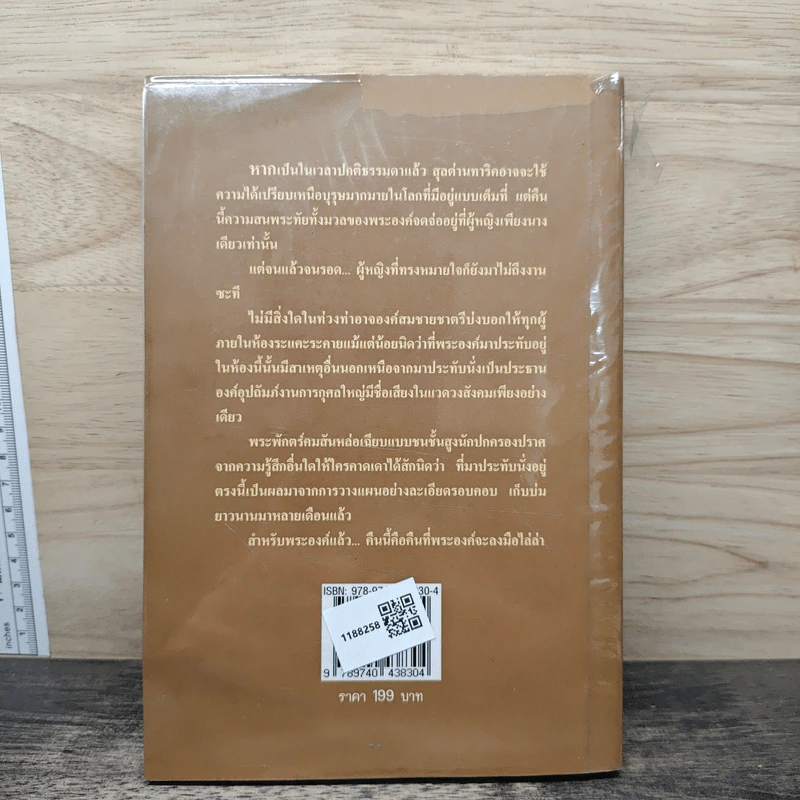 สุลตาน่า - เกษวดี รูปที่ 5