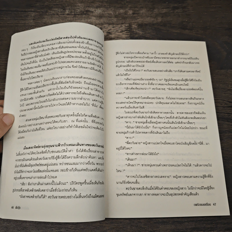 ภพรักเชลยเถื่อน - ผักบุ้ง รูปที่ 7
