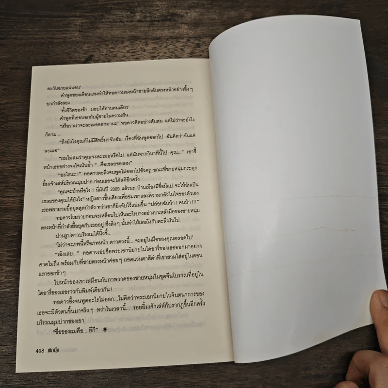 ภพรักเชลยเถื่อน - ผักบุ้ง รูปที่ 8