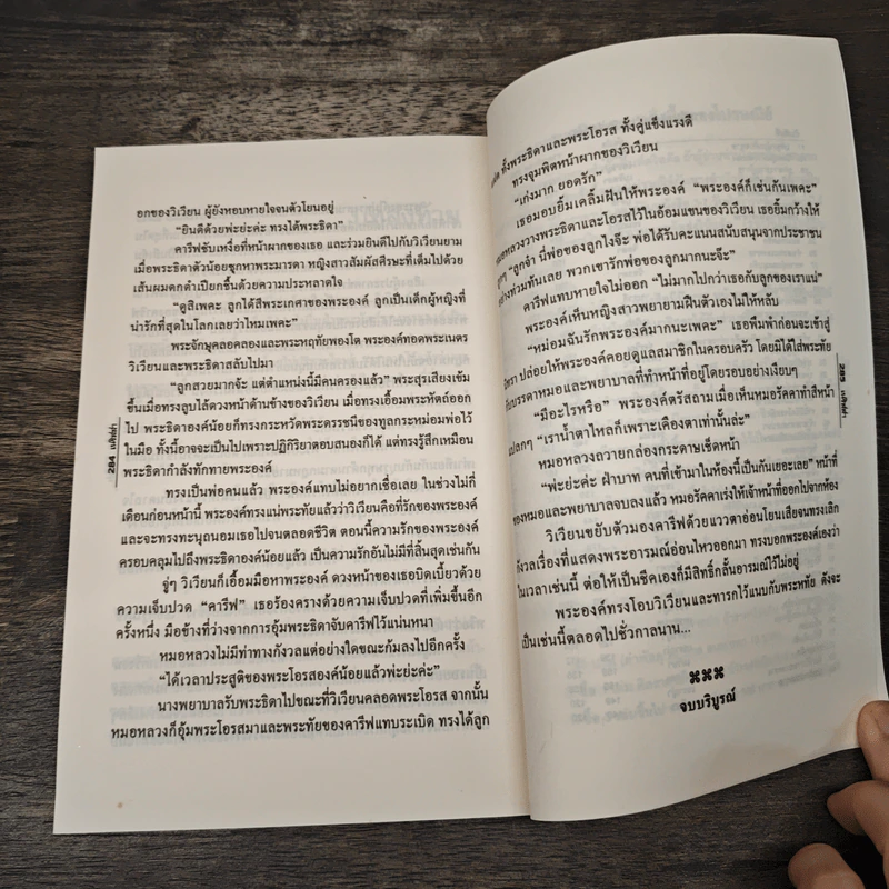 เจ้าแห่งชีค - เนริสสา รูปที่ 8