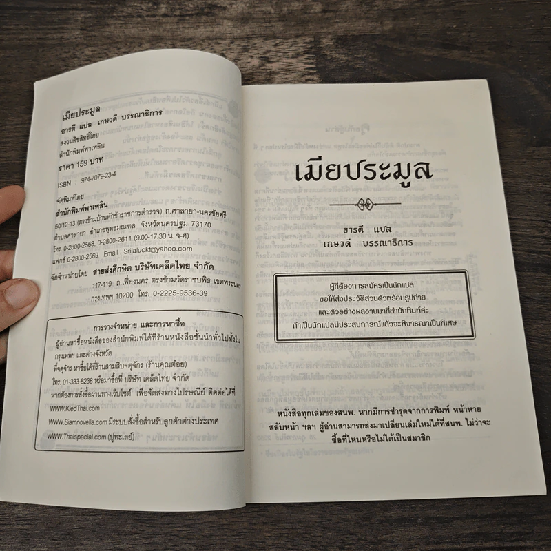 เมียประมูล - อารตี รูปที่ 6