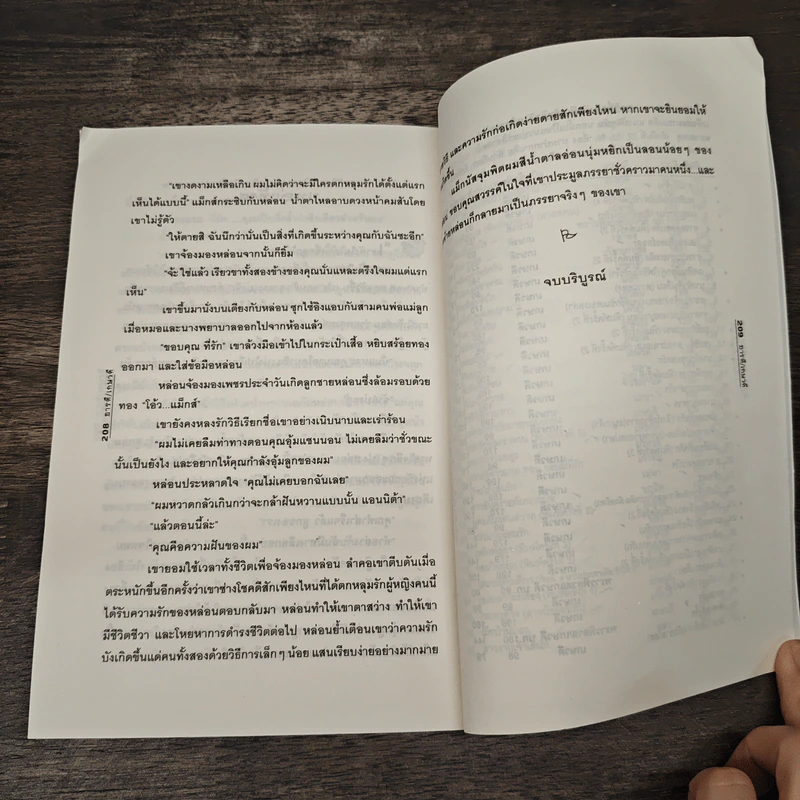 เมียประมูล - อารตี รูปที่ 8
