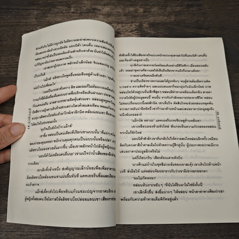 เมียประมูล - อารตี รูปที่ 7