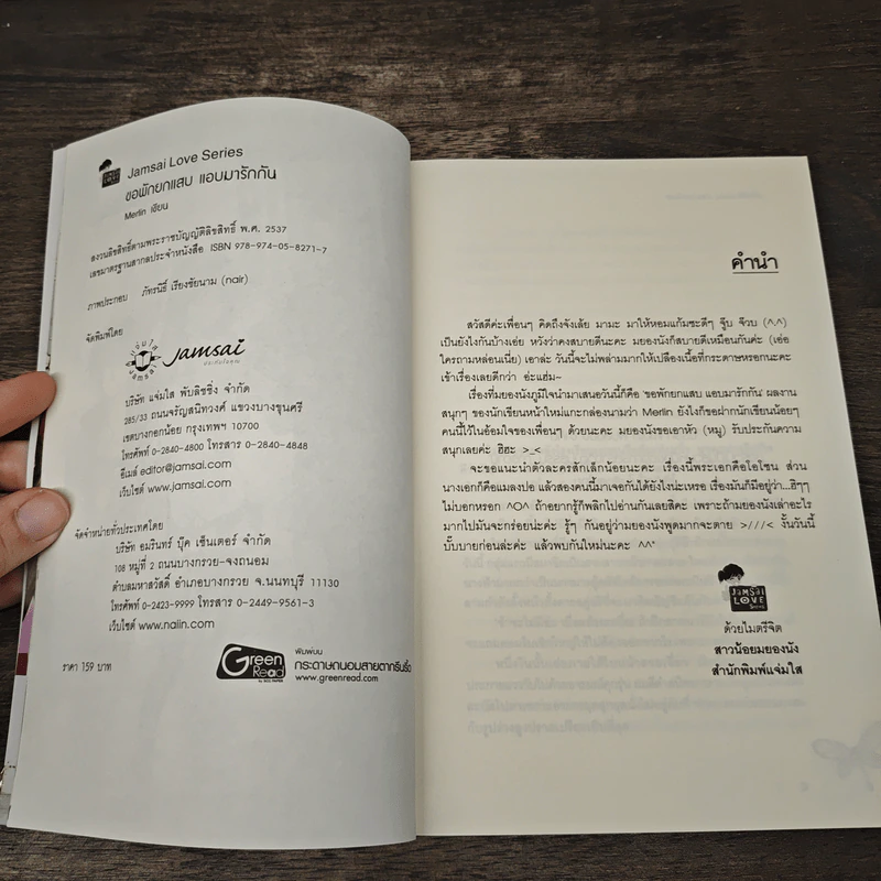 ขอพักยกแสบแอบมารักกัน - Merlin รูปที่ 6