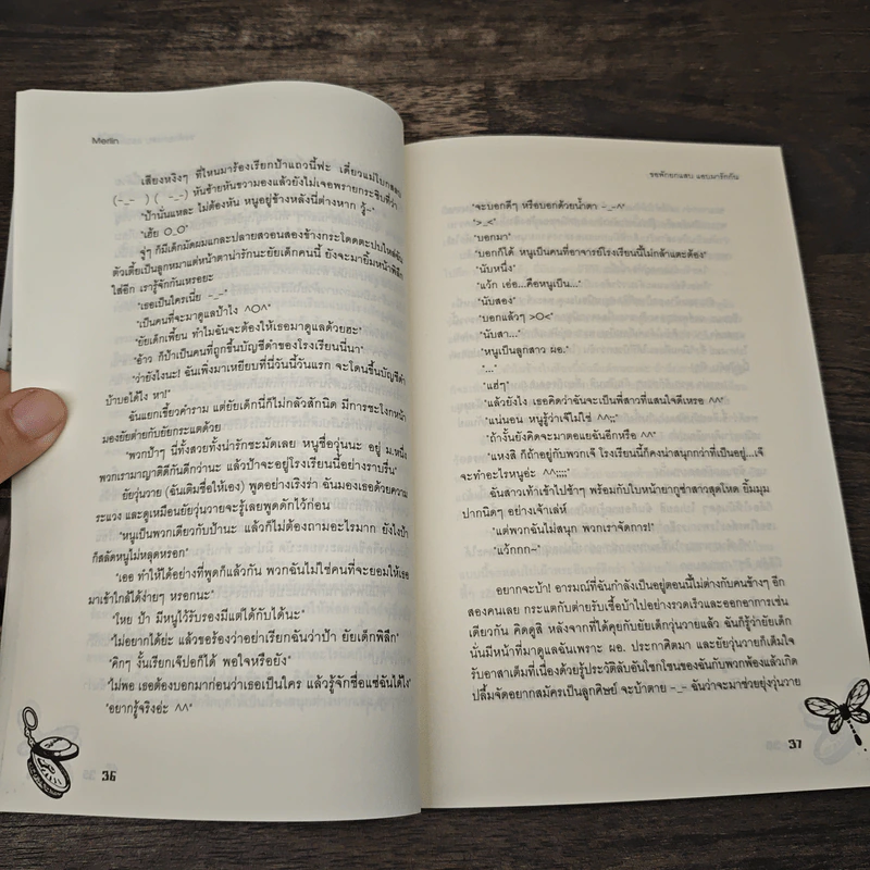 ขอพักยกแสบแอบมารักกัน - Merlin รูปที่ 7