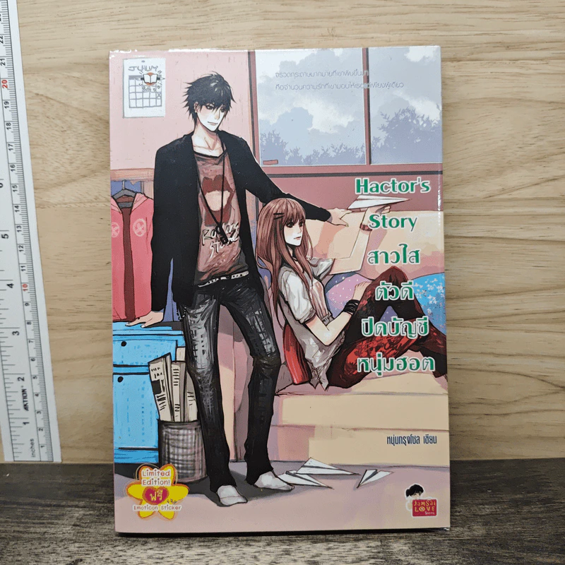 Hactor's Story สาวใสตัวดีปิดบัญชีหนุ่มฮอต - หนุ่มกรุงโซล รูปที่ 1