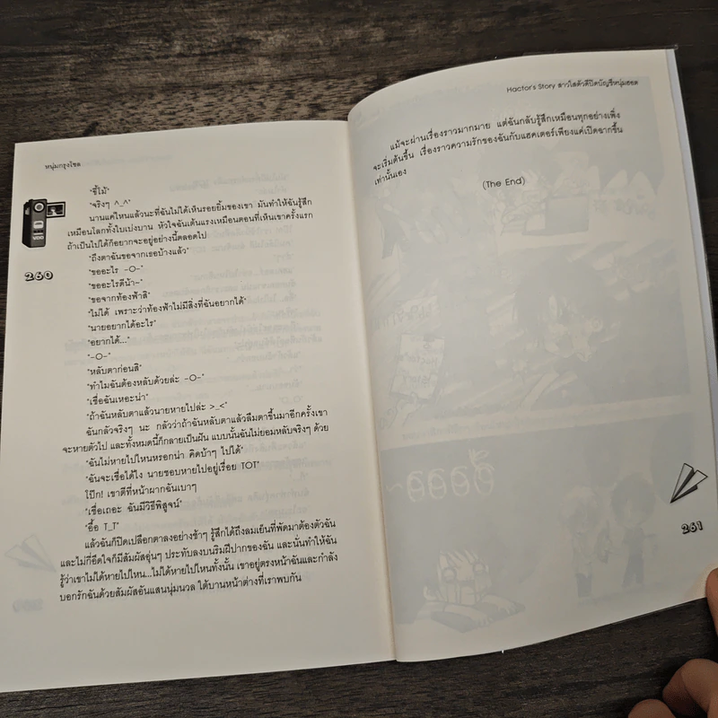Hactor's Story สาวใสตัวดีปิดบัญชีหนุ่มฮอต - หนุ่มกรุงโซล รูปที่ 8