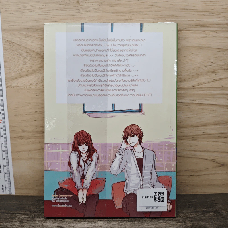 เติมรักใสให้หัวใจหนุ่มข้างบ้าน เล่ม 2 - ลูกชุบ รูปที่ 5