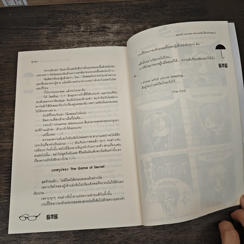 Secret Society สมาคมลับเรื่องรักอลเวง - ลูกชุบ รูปที่ 8