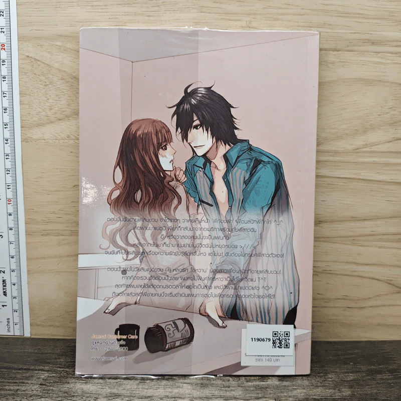 Lovey Brother แผนรักร้ายของ(พี่)ชายจอมเจ้าเล่ห์ - may112 รูปที่ 5