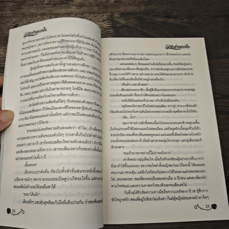 รักร้ายลวงใจ - ธีรา รูปที่ 7