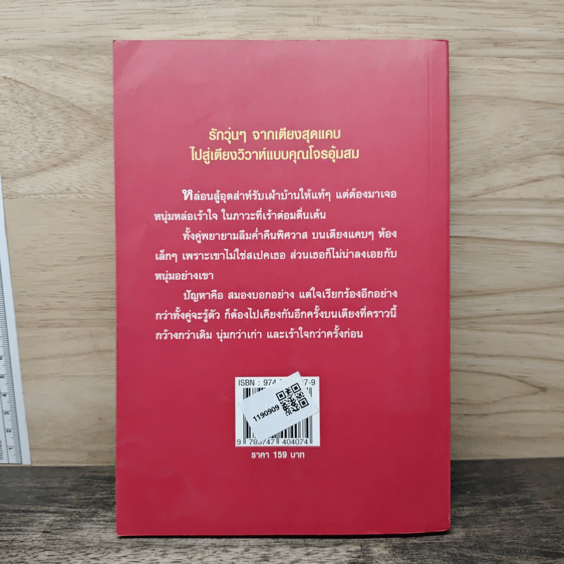 ผจญรักใต้เงาโจร - ปิยะฉัตร รูปที่ 5