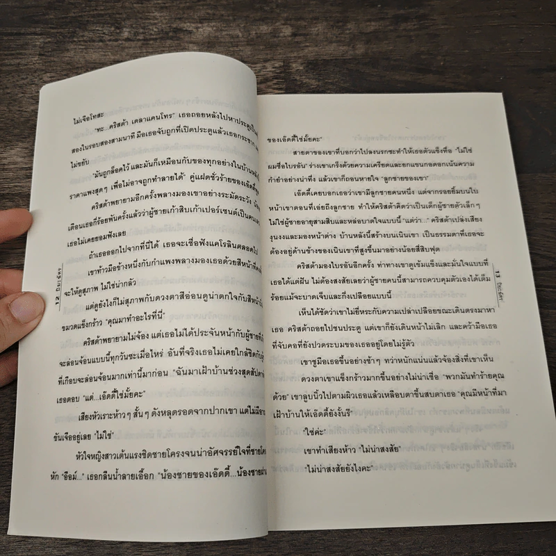 ผจญรักใต้เงาโจร - ปิยะฉัตร รูปที่ 7