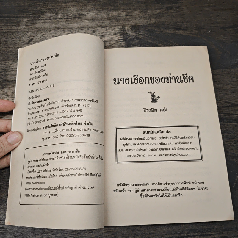 นางเงือกของท่านชีค - ปิยะฉัตร รูปที่ 6
