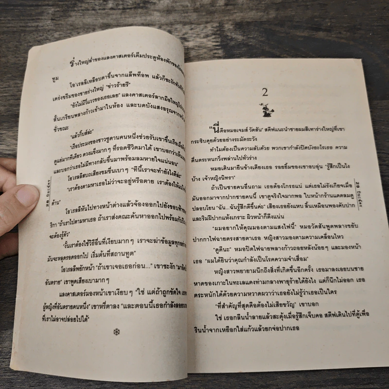 นางเงือกของท่านชีค - ปิยะฉัตร รูปที่ 7