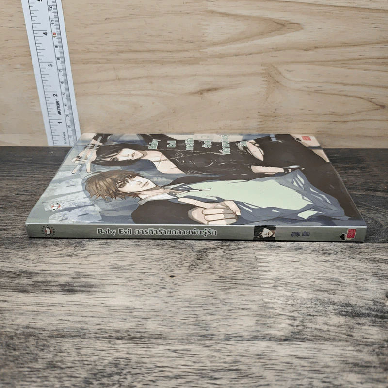 Baby Evil ภารกิจร้ายกลายพันธ์ุรัก - ลูกชุบ รูปที่ 2