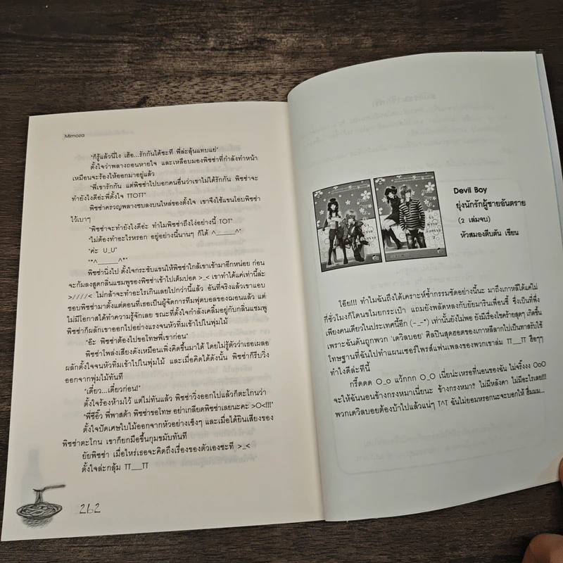 ภารกิจรักพิทักษ์หัวใจนายจอมบู๊ - Mimoza รูปที่ 7