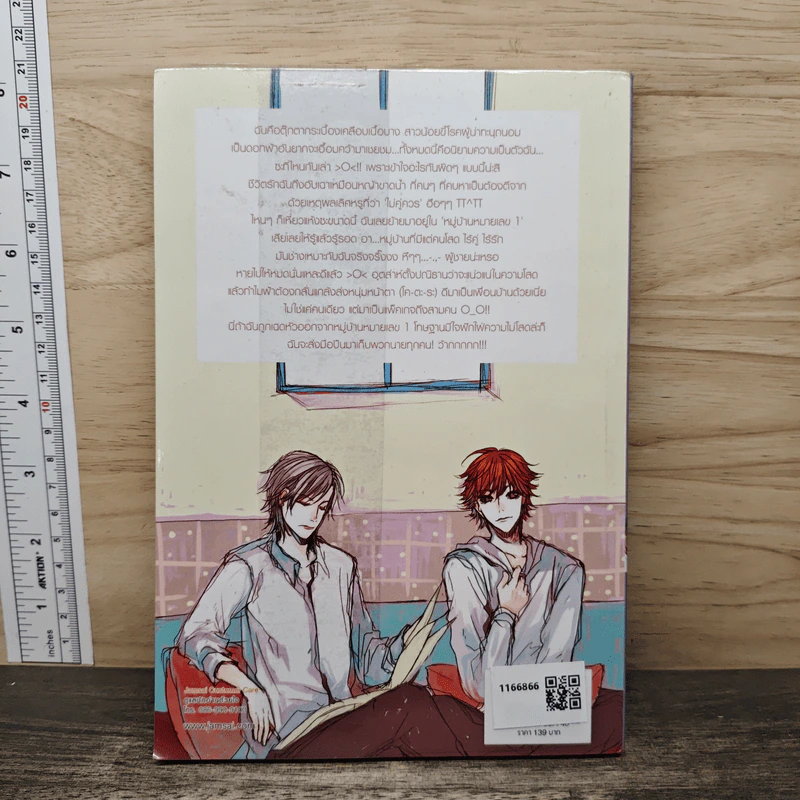 เติมรักใสให้หัวใจหนุ่มข้างบ้าน เล่ม 1 - ลูกชุบ รูปที่ 5