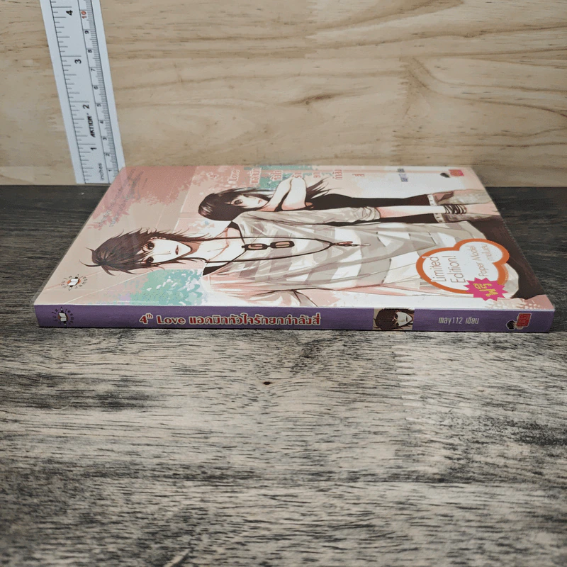 4th Love แอดมิทหัวใจรักยกกำลังสี่ - may112 รูปที่ 2