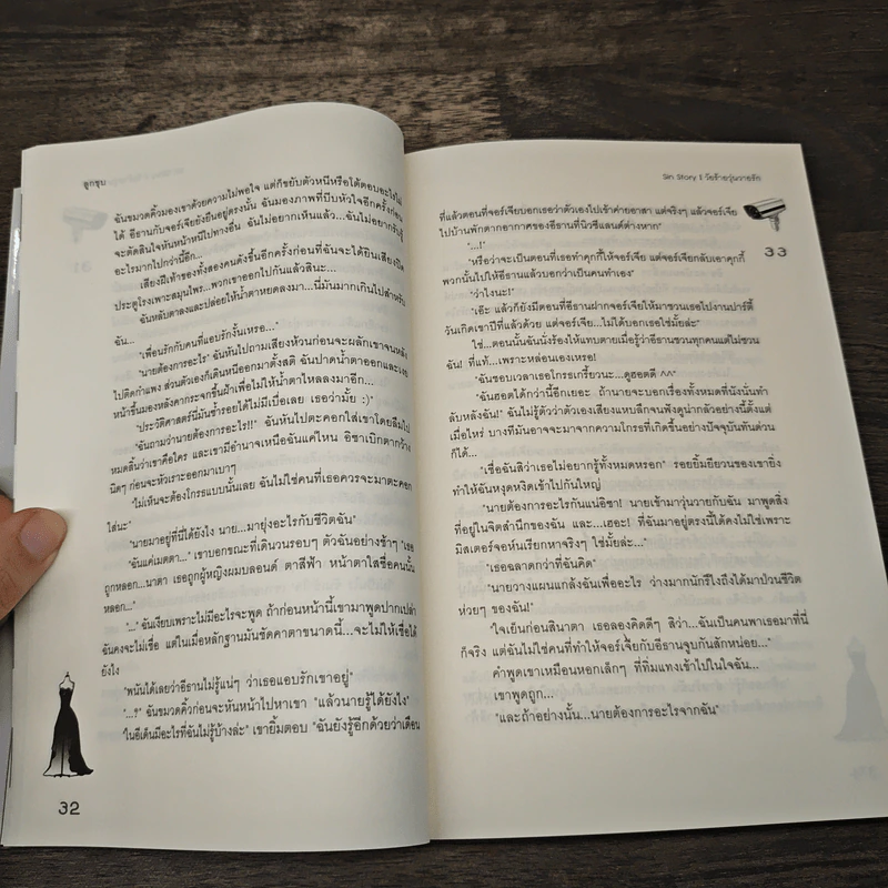 Sin Story I วัยร้ายวุ่นวายรัก - ลูกชุบ รูปที่ 7
