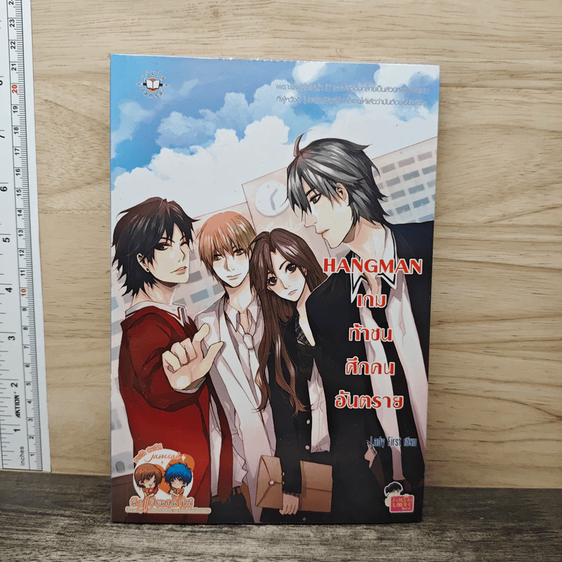 Hangman เกมท้าชน ศึกคนอันตราย - Lady First รูปที่ 1